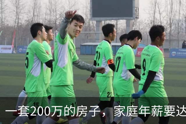 一套200万的房子，家庭年薪要达到多少才能真正住得起？
