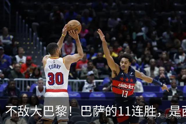 不敌大巴黎！巴萨的11连胜，是西甲“温室”里养出的最大幻觉？