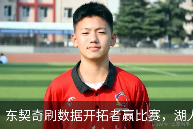 东契奇刷数据开拓者赢比赛，湖人遭遇赛季首败，詹姆斯如释重负