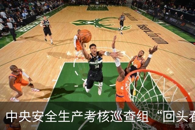 中央安全生产考核巡查组“回头看”在江西发现：暗访检查组前脚刚走，工人后脚返回继续危险作业
