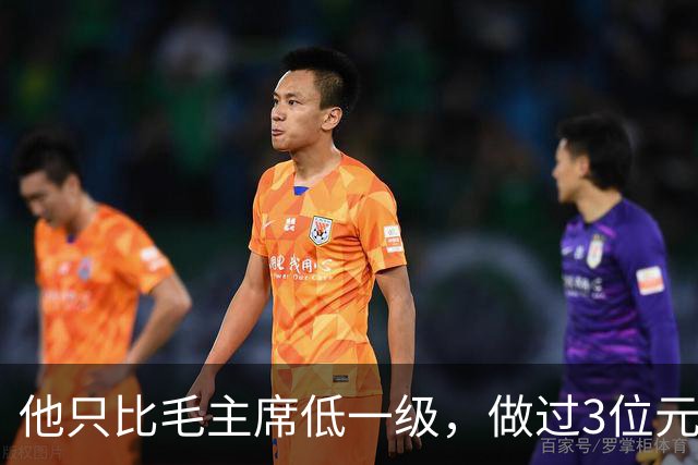 他只比毛主席低一级，做过3位元帅的领导，1955年授衔却一无所获