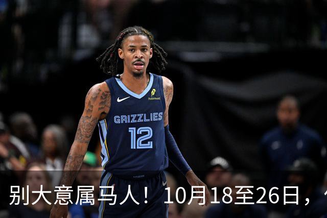 别大意属马人！10月18至26日，你要面临一场难得的人生关卡