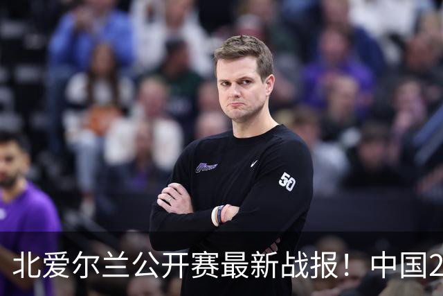 北爱尔兰公开赛最新战报！中国2胜1负，张家玮4-3逆转奥沙利文！