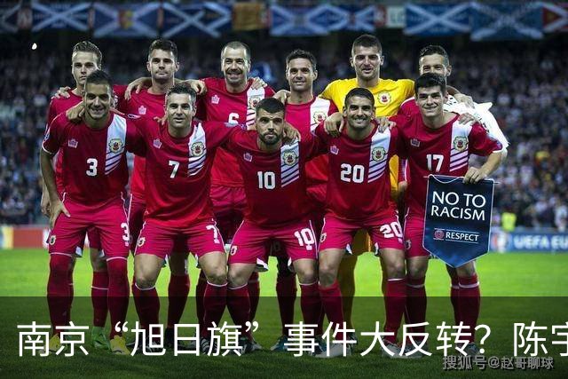 南京“旭日旗”事件大反转？陈宇昕回国后，警方动真格，前途全断