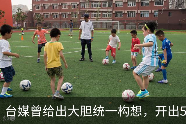台媒曾给出大胆统一构想，开出5个条件，改名叫“中国台湾邦”