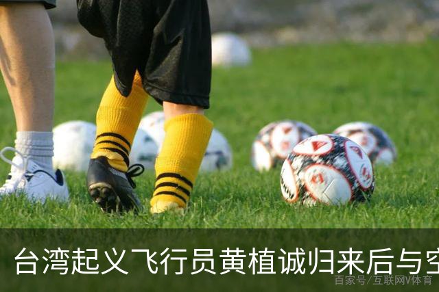 台湾起义飞行员黄植诚归来后与空姐马红成婚,可8年后马红赴美后失去联络，安保人员深夜封住住宅，不曾料到，卧室中竟搜出令人意外的物品！
