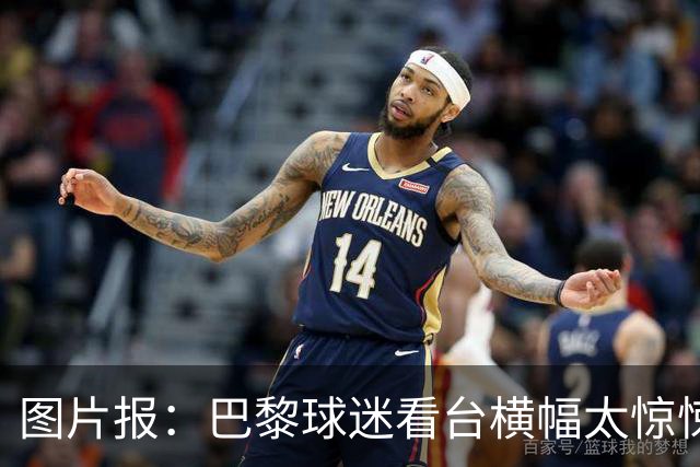 图片报：巴黎球迷看台横幅太惊悚，巴萨希望交由欧足联