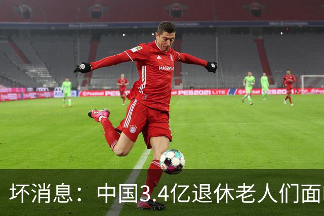 坏消息：中国3.4亿退休老人们面临的非常严峻问题，已经到来