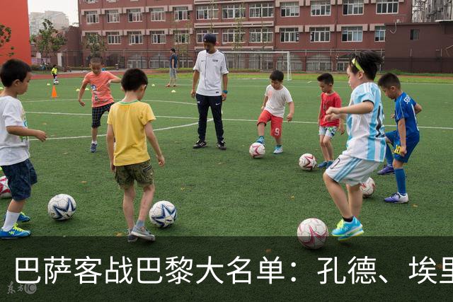 巴萨客战巴黎大名单：孔德、埃里克·加西亚缺阵，亚马尔领衔锋线