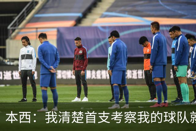 本西：我清楚首支考察我的球队就会签下我 国王是最适合我的地方