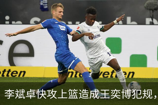 李斌卓快攻上篮造成王奕博犯规，王奕博示意对方支肘打到脸部