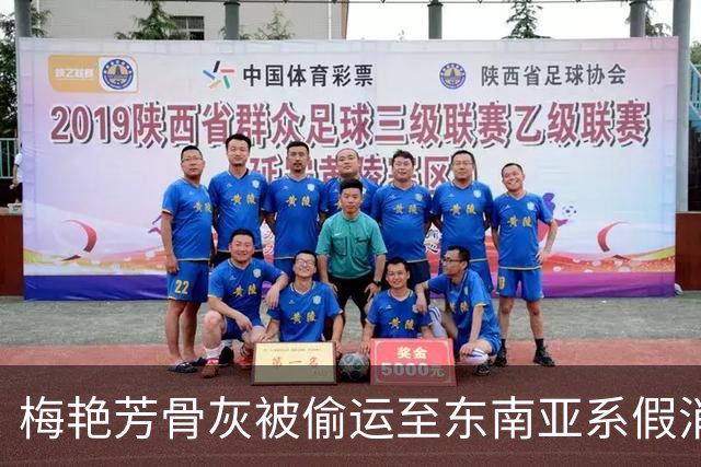 梅艳芳骨灰被偷运至东南亚系假消息，香港导演道歉：被AI视频误导，将发澄清视频