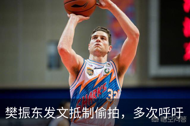 樊振东发文抵制偷拍，多次呼吁“别把饭圈陋习带进竞技体育”