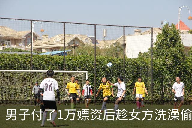 男子付了1万嫖资后趁女方洗澡偷回！被判盗窃罪10个月，上诉称“钱本来就是我的”！法院判了