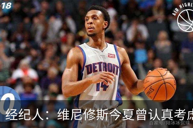 经纪人：维尼修斯今夏曾认真考虑阿森纳，但心在皇马
