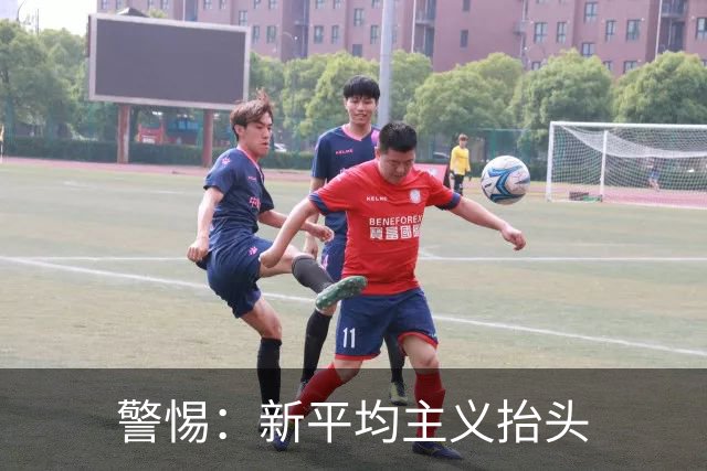 警惕：新平均主义抬头