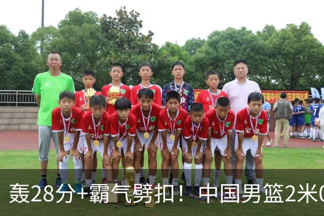 轰28分+霸气劈扣！中国男篮2米05王牌崛起：世预赛郭士强重用他？