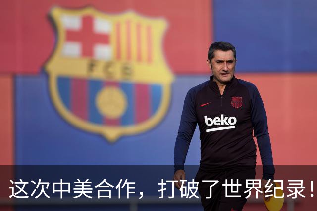 这次中美合作，打破了世界纪录！