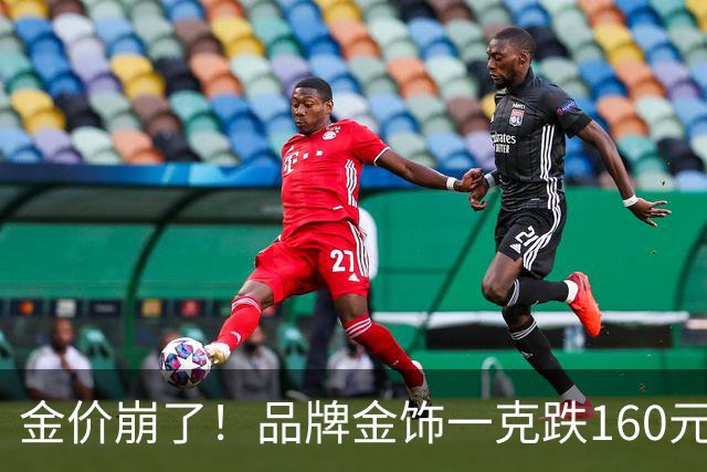 金价崩了！品牌金饰一克跌160元，水贝挤爆