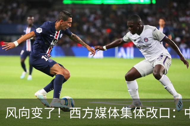 风向变了！西方媒体集体改口：中国，已无需再向世界证明什么