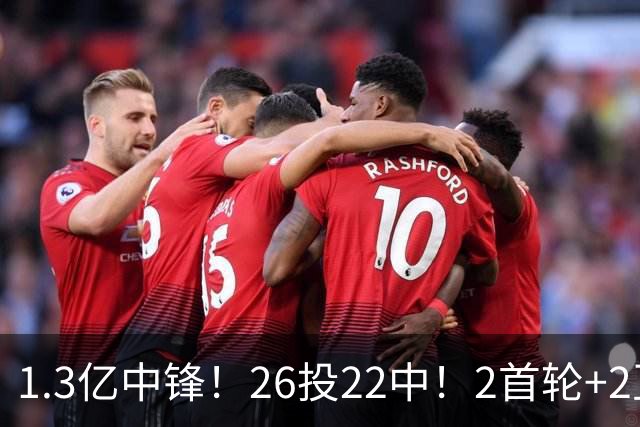 1.3亿中锋！26投22中！2首轮+2互换！湖人值不值得？