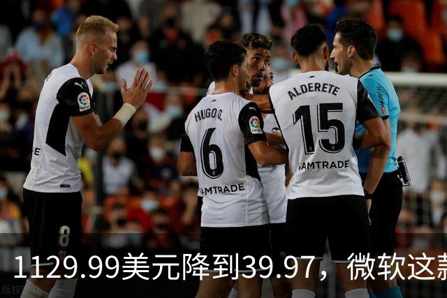 1129.99美元降到39.97，微软这款专业软件终身授权打折