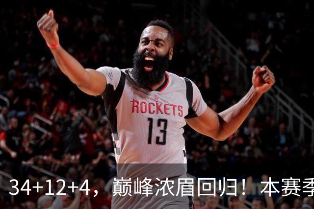 34+12+4，巅峰浓眉回归！本赛季的奇才，确实有点东西？