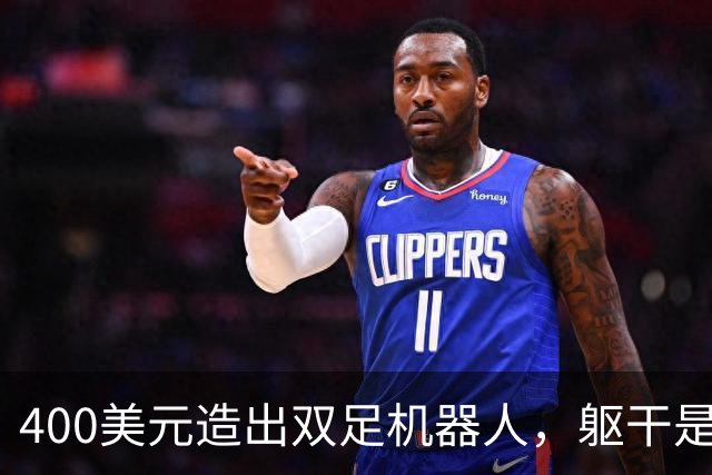 400美元造出双足机器人，躯干是台旧手机