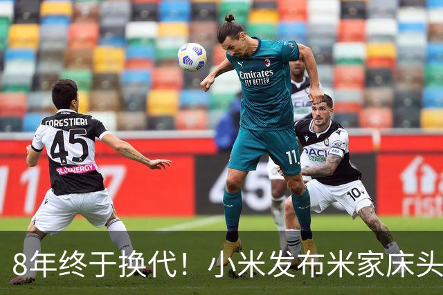 8年终于换代！小米发布米家床头灯3：全光谱Ra90、1600万色