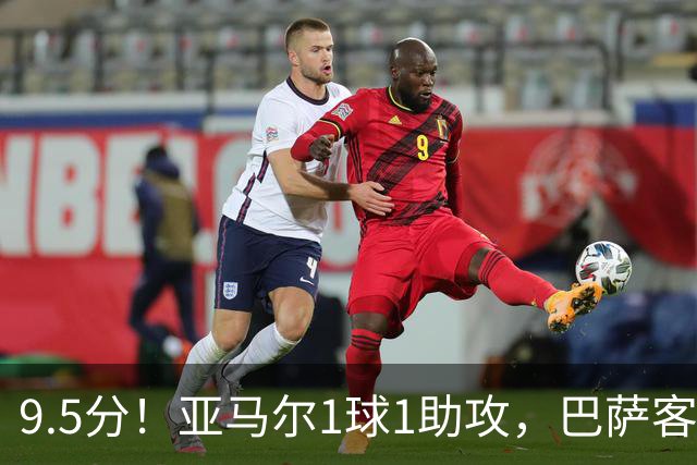 9.5分！亚马尔1球1助攻，巴萨客场5比2大胜贝蒂斯